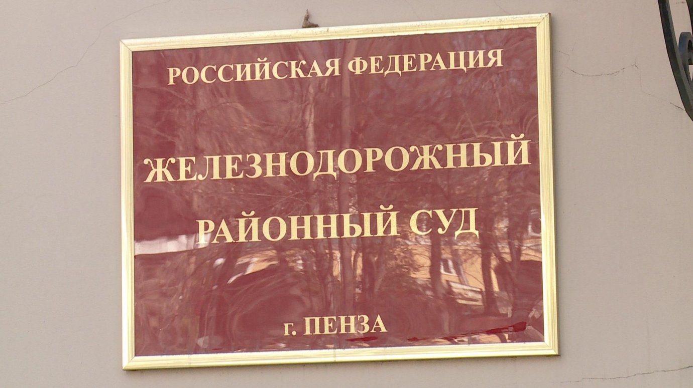 В Пензе суд оценил несколько месяцев страданий в 10 тысяч рублей