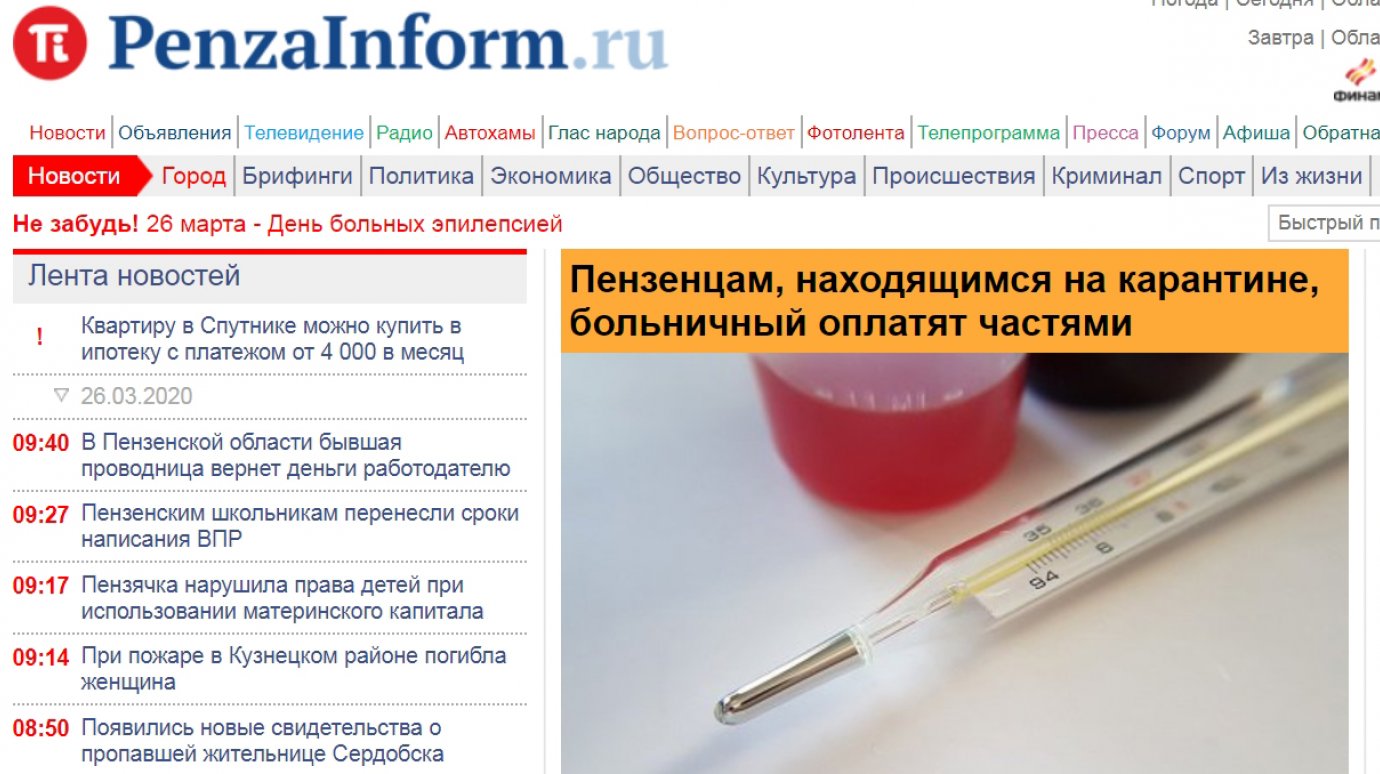 PenzaInform.ru возглавило топ-10 самых цитируемых СМИ Пензенской области