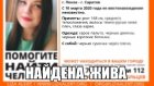 Пропавшая 23-летняя пензячка нашлась в Волгоградской области