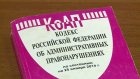 Суд снизил размер штрафа пензячке, нарушившей карантин