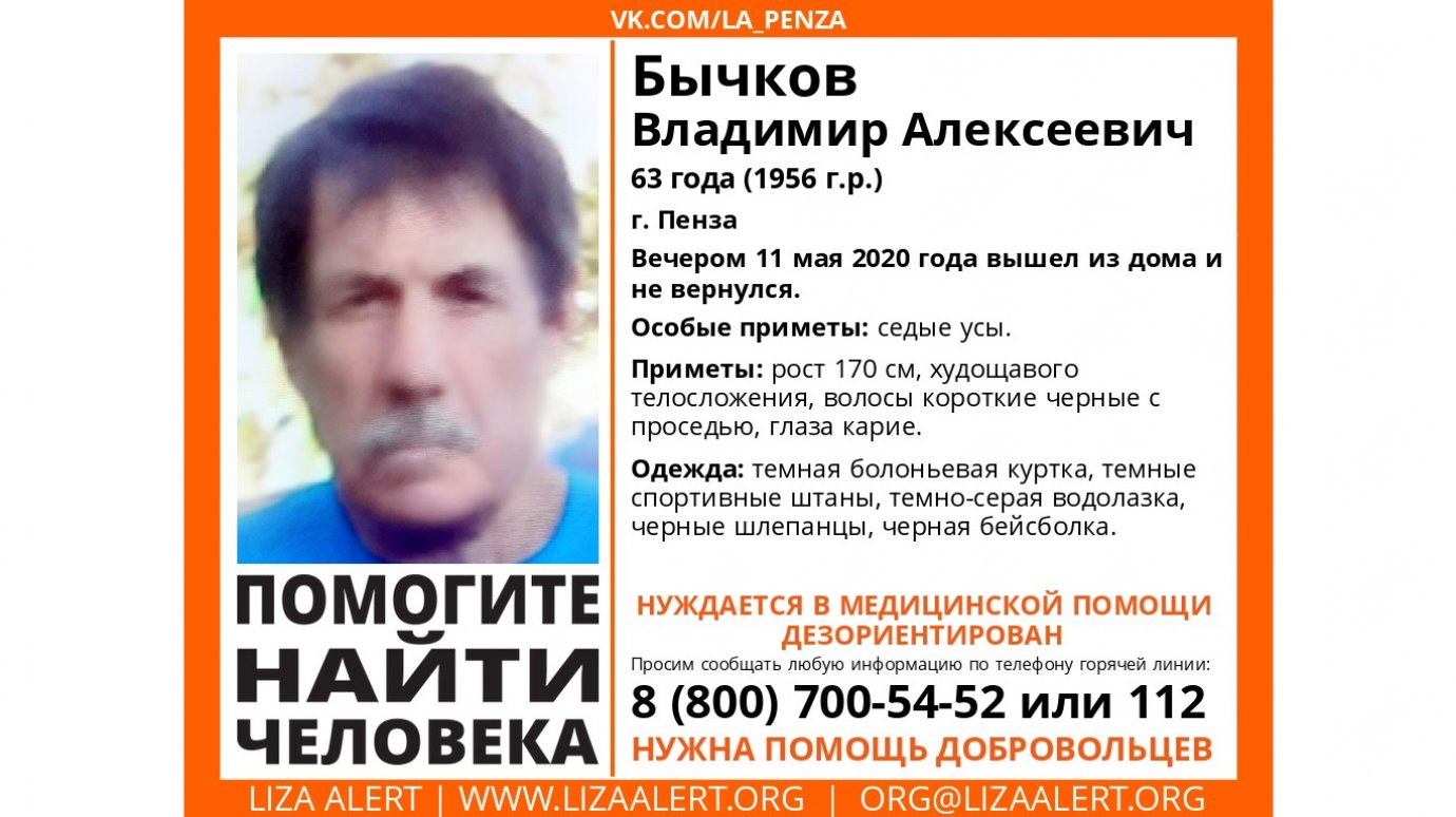 В Пензе разыскивают 63-летнего Владимира Бычкова