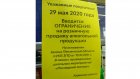 29 мая в Пензенской области запретят продажу спиртного