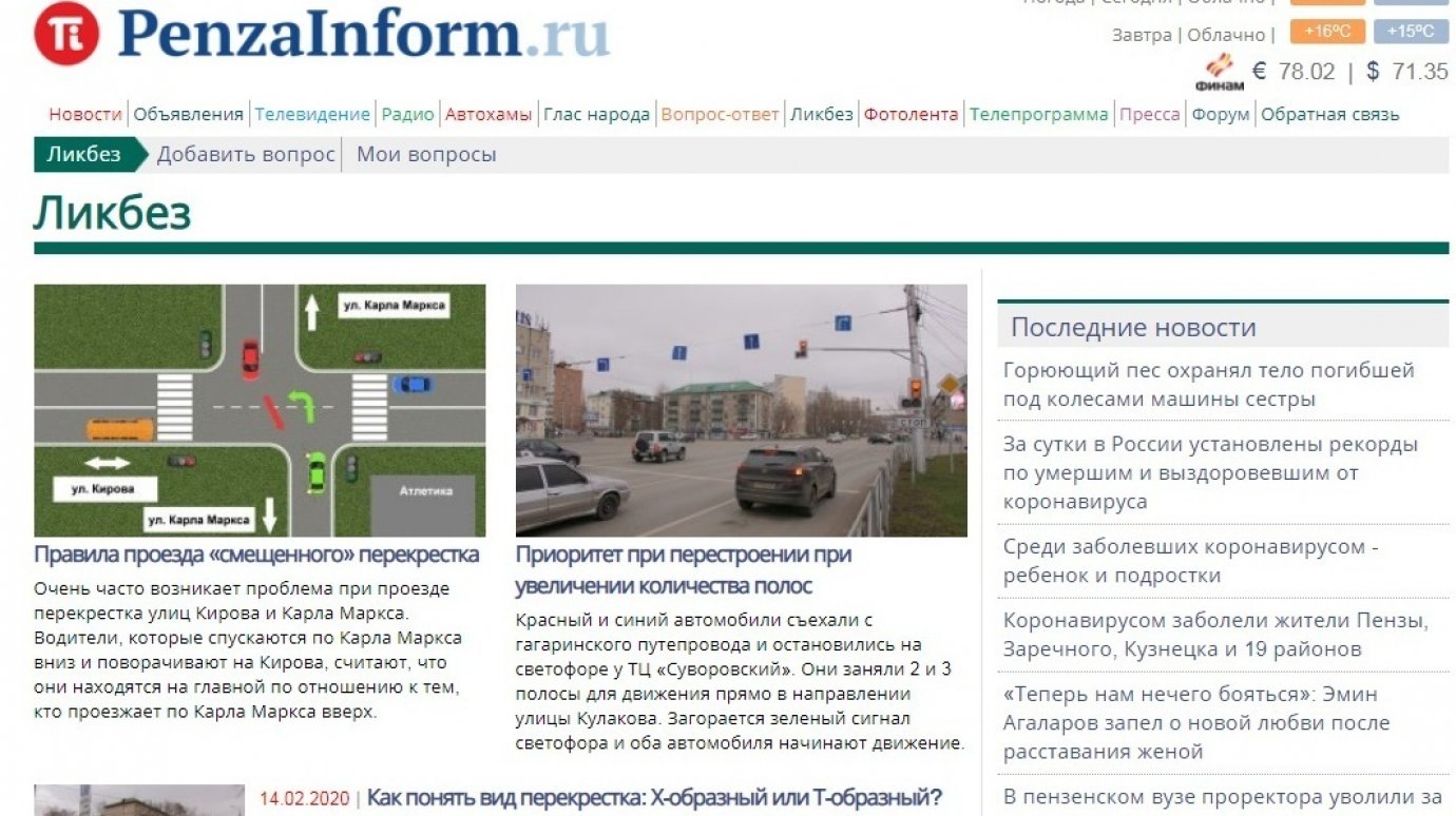 На портале PenzaInform.ru запущен новый раздел «Ликбез»