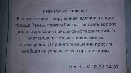 Пензенцам предлагают ремонтировать дорогу около дома за свой счет