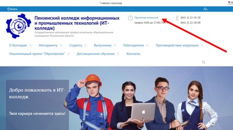 Строительный техникум зачисление. Колледж информация технологий. Кемерово колледж промышленных и информационных технологий. Дизайн сайта колледжа.