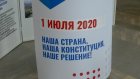 В Заречном придумали, как повысить явку на голосование по Конституции