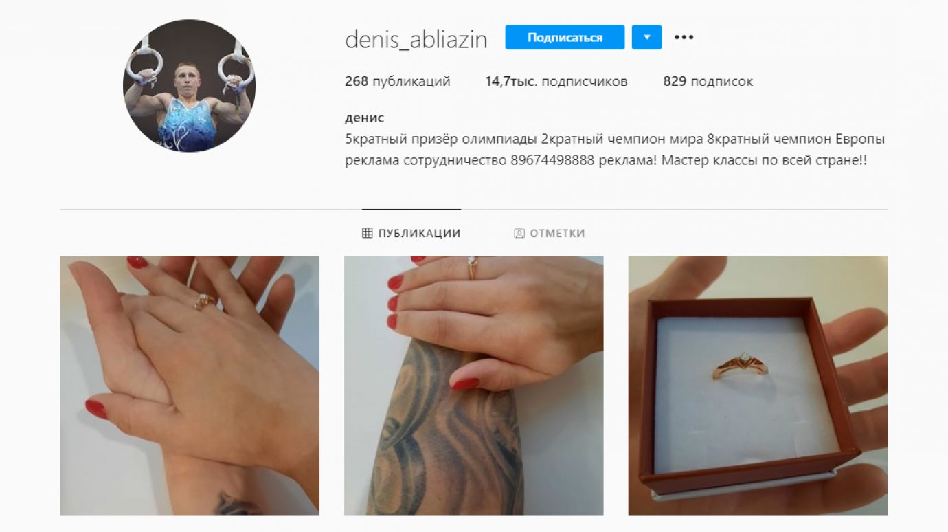 Пензенский гимнаст Денис Аблязин объявил о помолвке