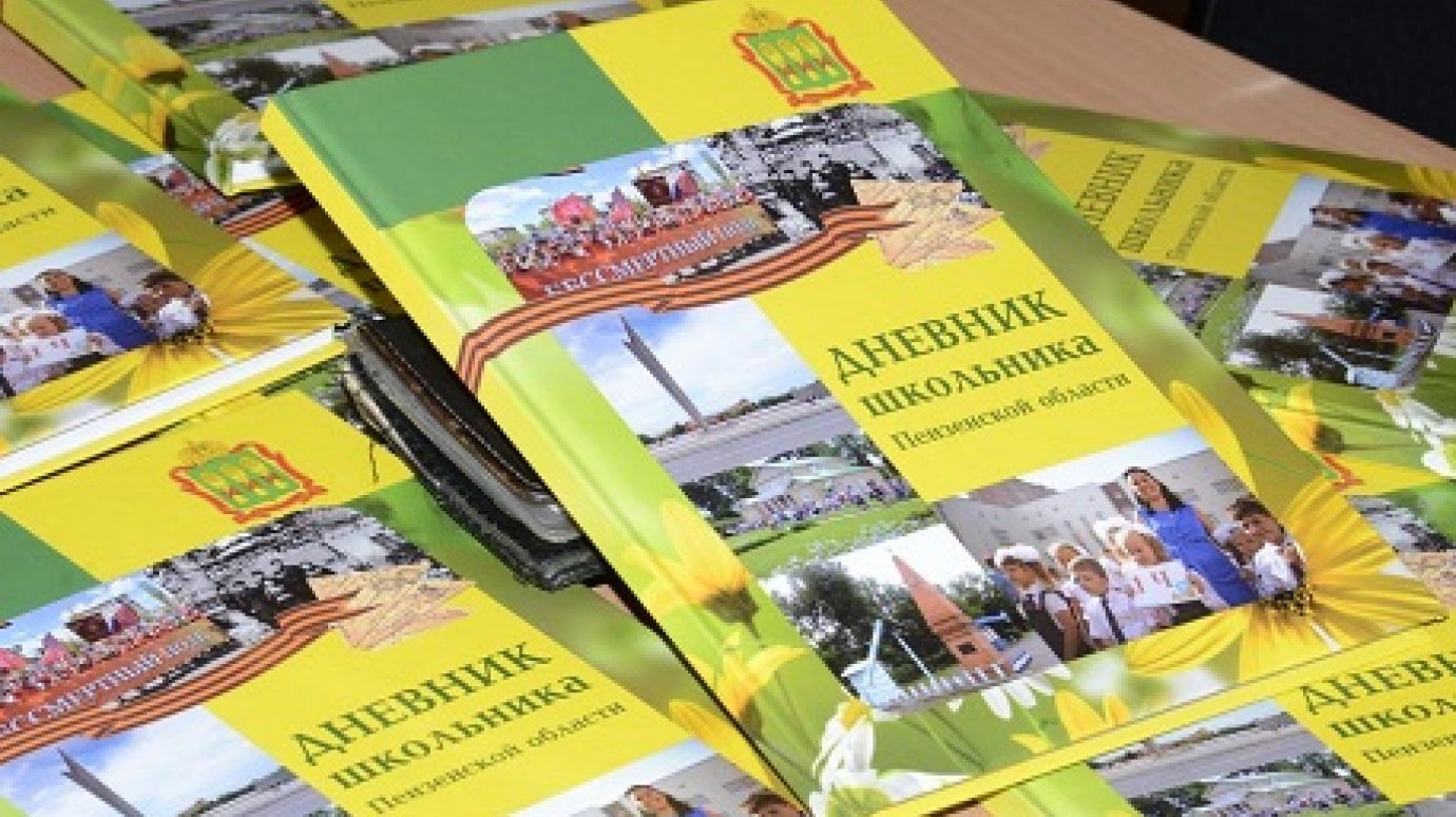 55 тысяч учеников получат «Дневники школьника Пензенской области»