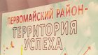 Жителей Первомайского района порадовал большой праздник