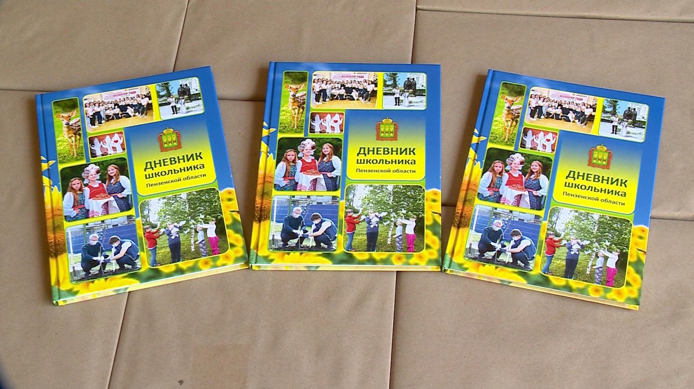 Школы Пензенской области получили дневники для своих учеников