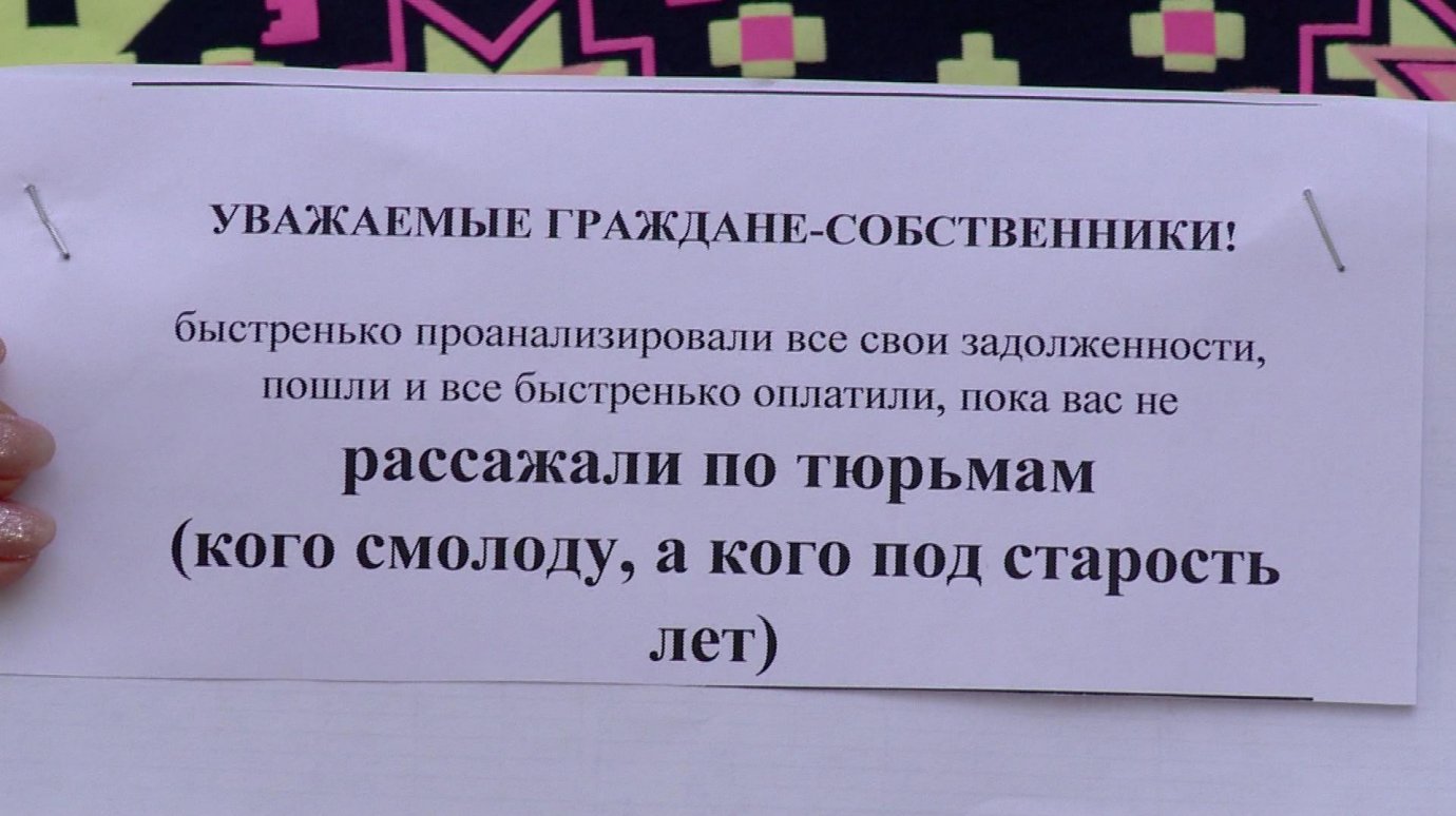 Жителей дома на улице Пушкина шокировали квитанции с угрозами