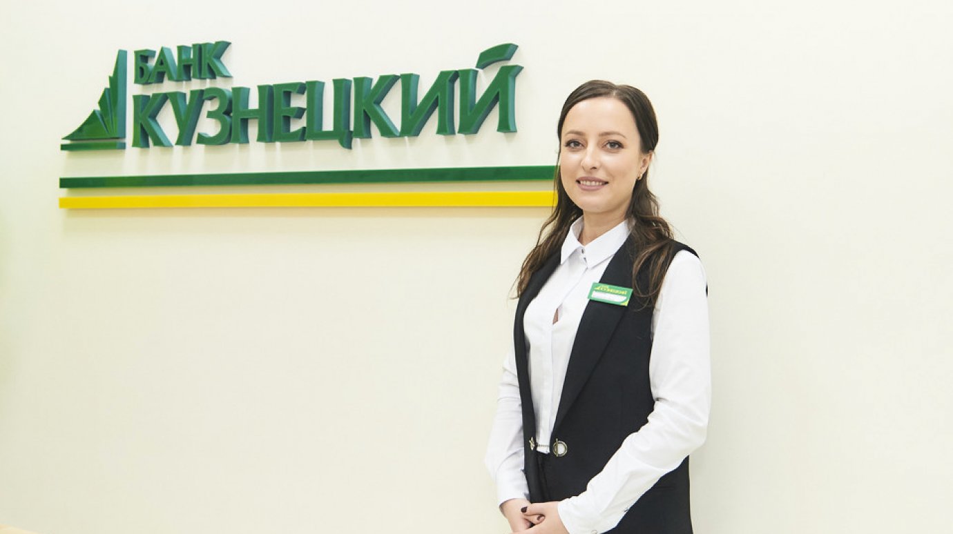 «Кузнецкий» снизил тарифы на выдачу банковских гарантий