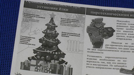Инструкция По Новогодним Мероприятиям