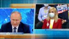 Путин дал поручение Правительству РФ после вопроса пензенской журналистки