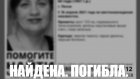 Объявленная в розыск 64-летняя пензячка погибла на трассе М5