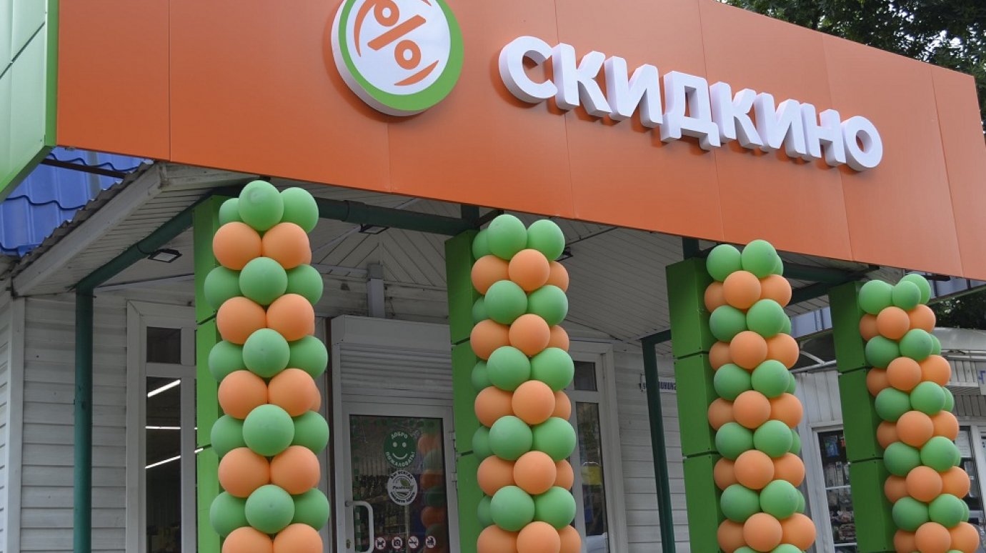 Жители оригинально поздравили «Скидкино» с открытием магазинов
