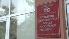 В ПФР рассказали, кому нужно подавать заявление на выплату 10 000