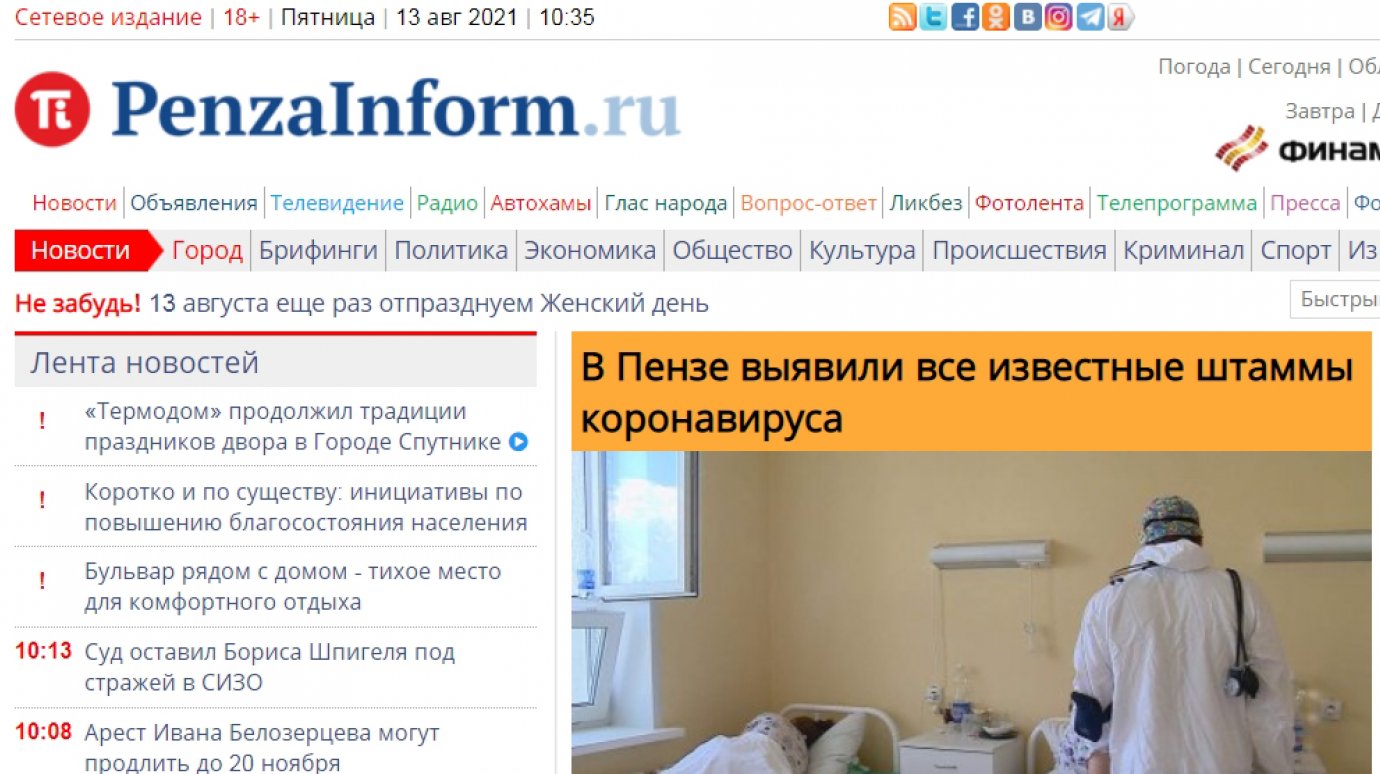PenzaInform.ru продолжает лидировать в рейтинге СМИ по качеству сайта