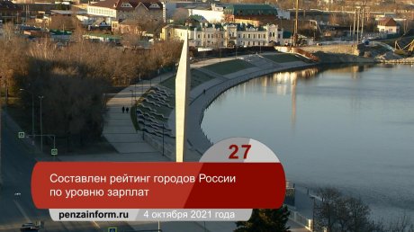 Портал PenzaInform.ru подготовил дайджест главных новостей недели