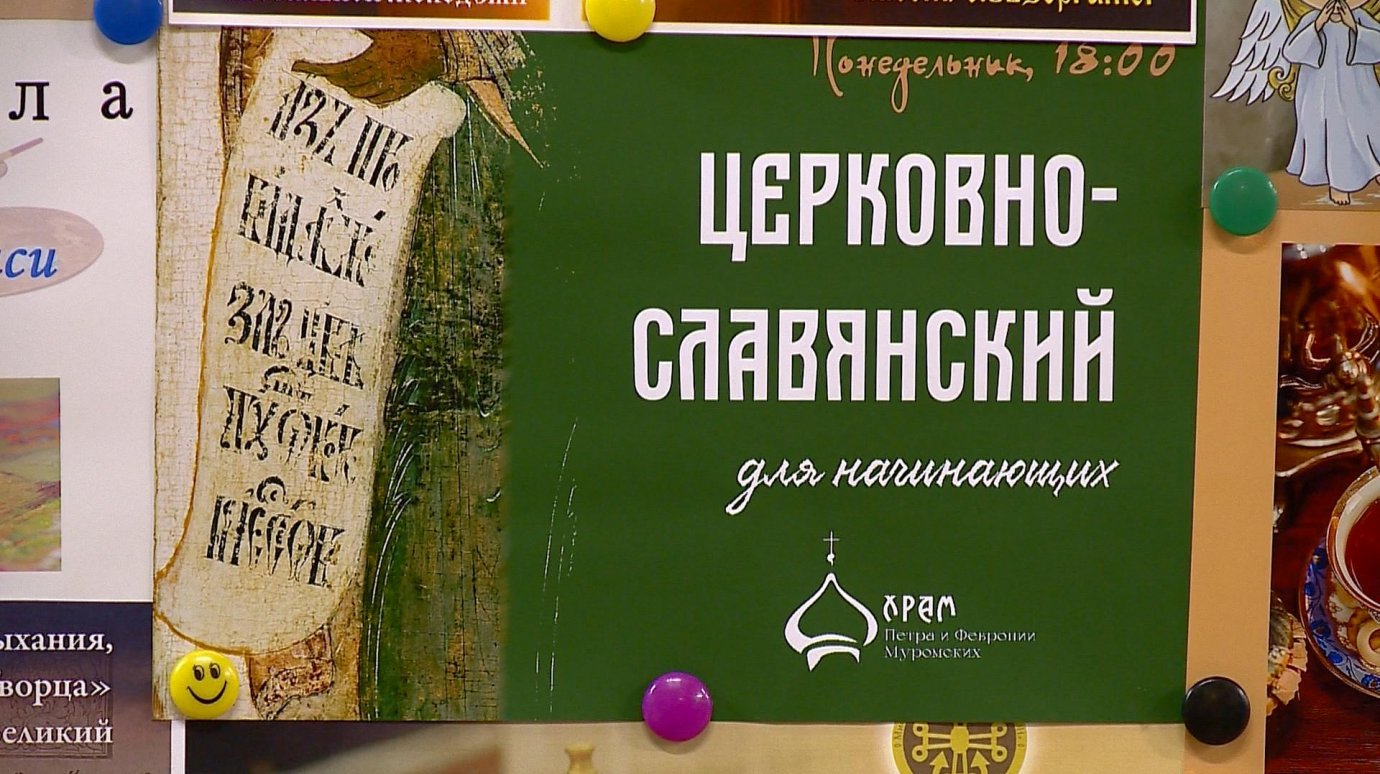 В Пензе начали работать курсы церковнославянского языка