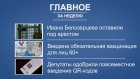 Портал PenzaInform.ru подготовил дайжест главных новостей недели