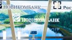 «Новикомбанк» предлагает выгодные валютно-обменные операции