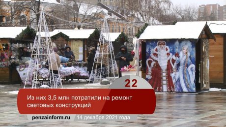 Портал PenzaInform.ru подготовил дайджест важных новостей недели