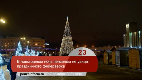 Портал PenzaInform.ru подготовил дайджест важных новостей недели