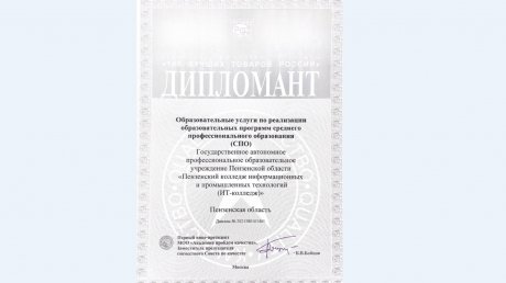ИТ-колледж стал лауреатом престижного российского конкурса