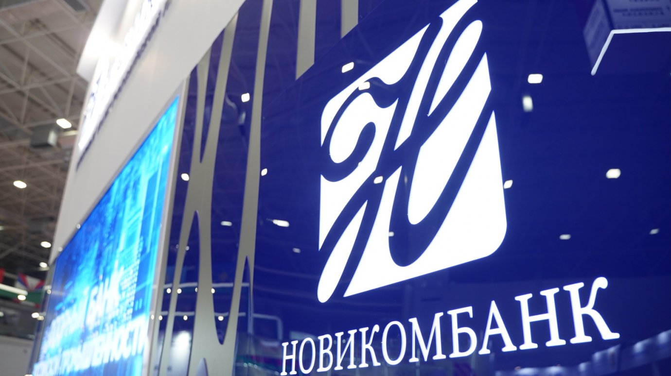 «Новикомбанк» внедрил новую форму финансовой отчетности