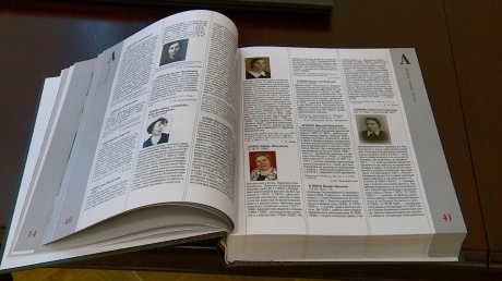 В Пензе представили энциклопедию Сосновоборского района