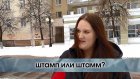 ШтамП, штаМ или штамМ коронавируса?