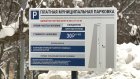 В Пензе предложили ввести льготы на платных парковках