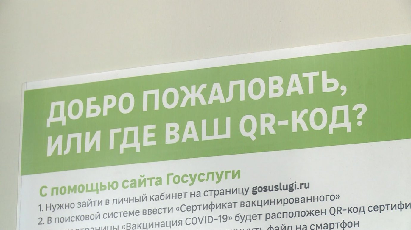 Роспотребнадзор ответил на просьбы пензенцев отменить QR-коды