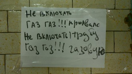 При ремонте стены на Беляева, 41, повредили газовую трубу