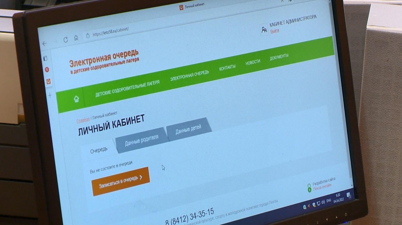 Электронная очередь на путевку. Электронная очередь на путевку