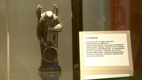 Пензенцы могут ознакомиться с миром славянских богов