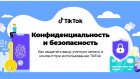 Приложение TikTok попало под ограничения в России