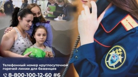 Донбасцы могут связаться из Пензенской области со Следкомом РФ