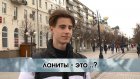 Что такое ланиты?