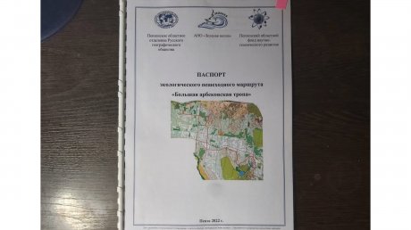 В Пензе подготовили паспорт Большой арбековской тропы
