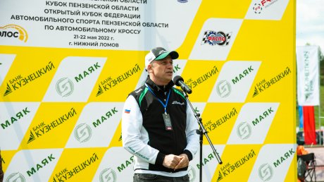 Банк «Кузнецкий» поддержал соревнования по автокроссу