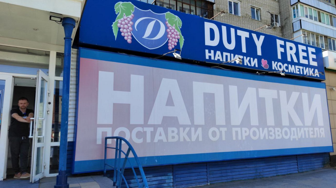 В Пензенской области объявили о закрытии магазинов «Дьюти Фри»