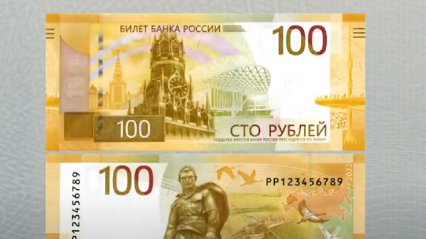 Россиянам показали новую 100-рублевую банкноту