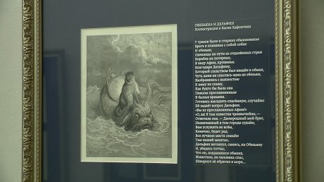 В Пензе открылась выставка гравюр Гюстава Доре