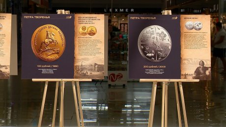 В Пензе открылась фотовыставка памятных монет