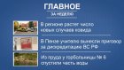 Портал PenzaInform.ru назвал главные события уходящей недели