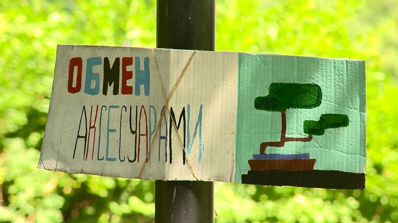 Пензенцы обменялись одеждой в Комсомольском парке