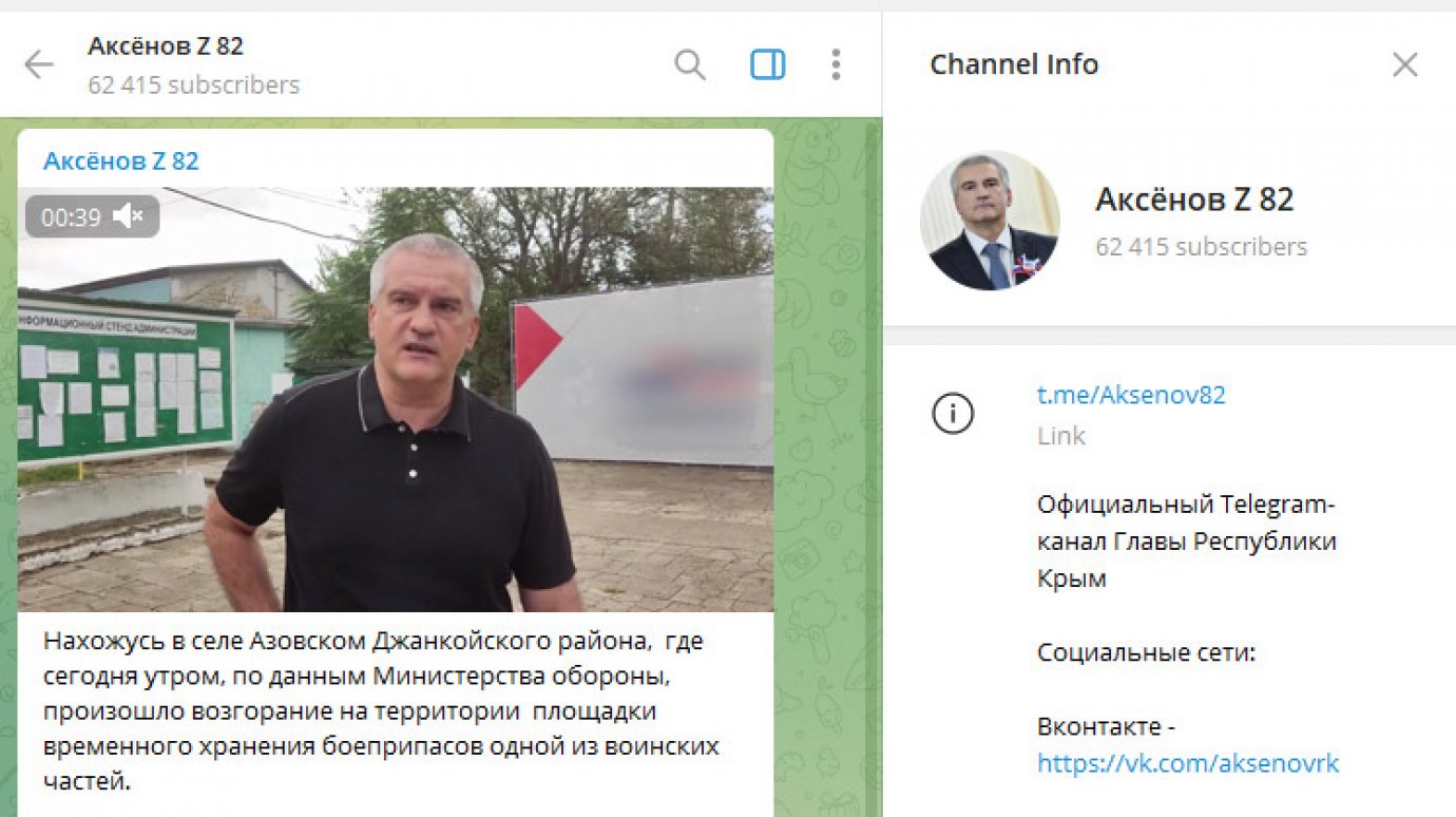Аксенов сообщил о пострадавших из-за детонации боеприпасов в Крыму
