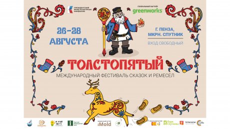 В Городе Спутнике состоится международный фестиваль сказок